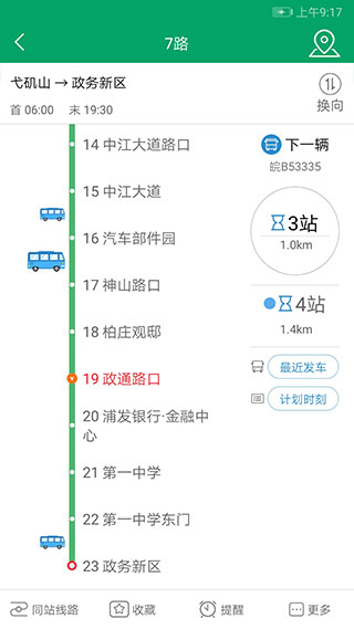 芜湖公交车到站实时查询