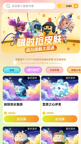 换肤收集大师app