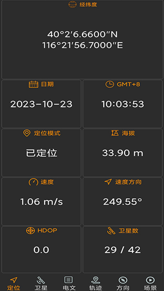 北斗伴最新版手机