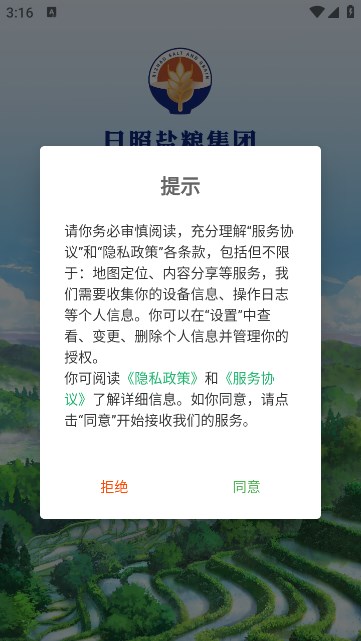 日照数字农业平台
