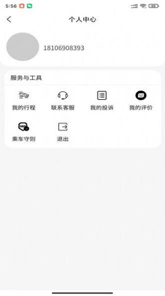 迅嗒出行
