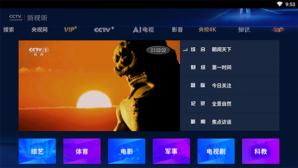 cctv新视听