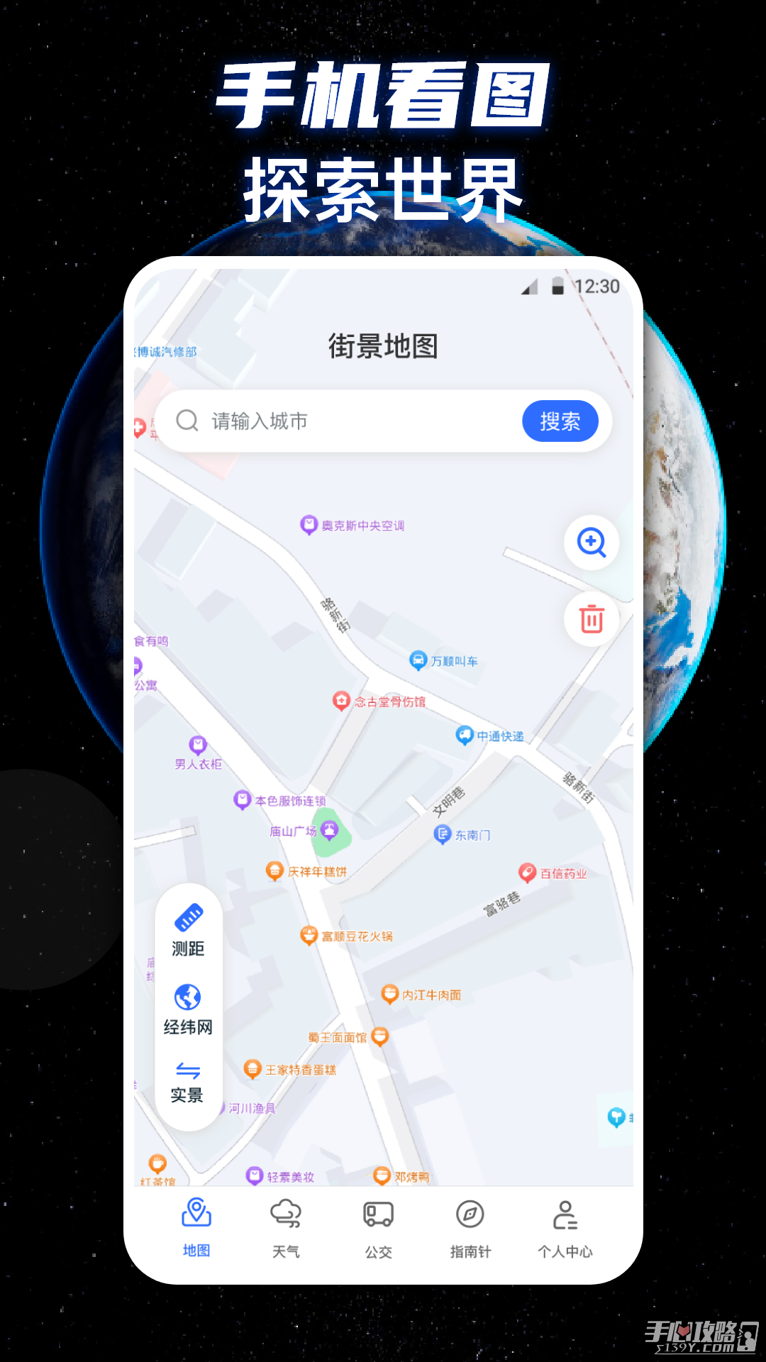 奥维街景地图