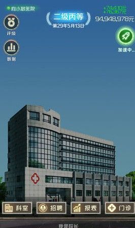 模拟医院我是院长无限钻石