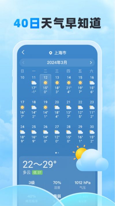 随行天气