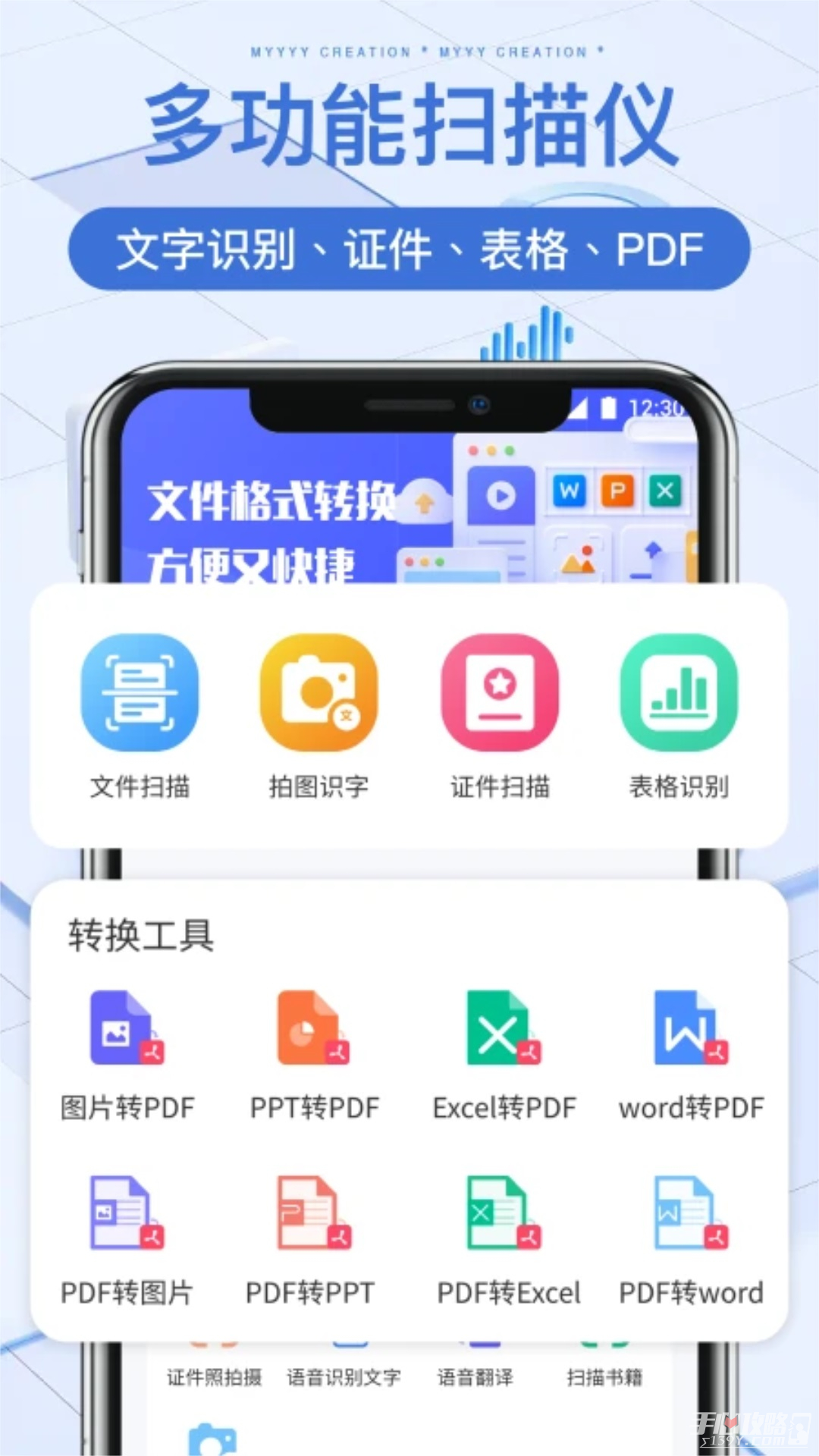 图文全能扫描王