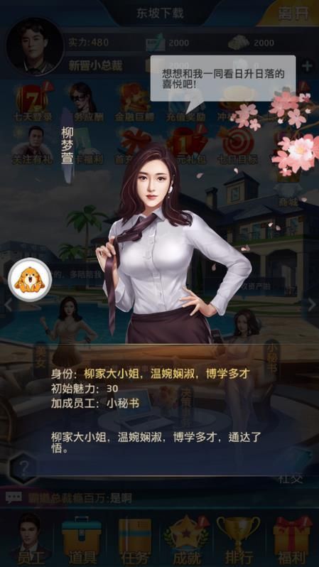 女总裁爱上我