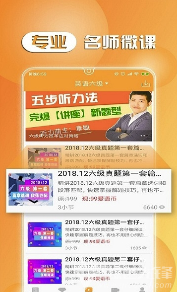 cet6听力(cet6听力app)v2.0.1