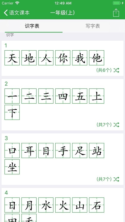 小学汉字卡