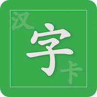 小学汉字卡