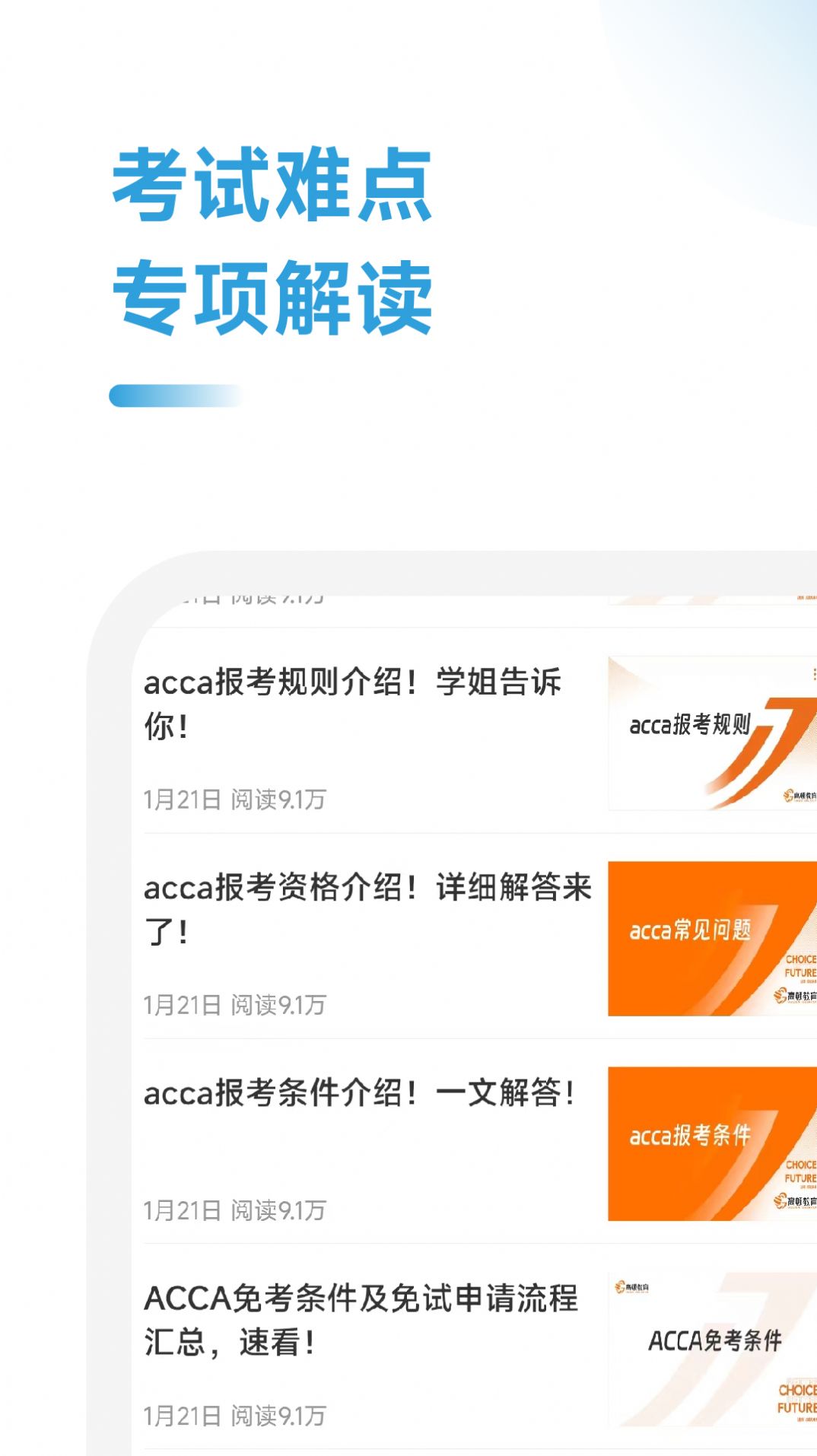 acca考试学霸社