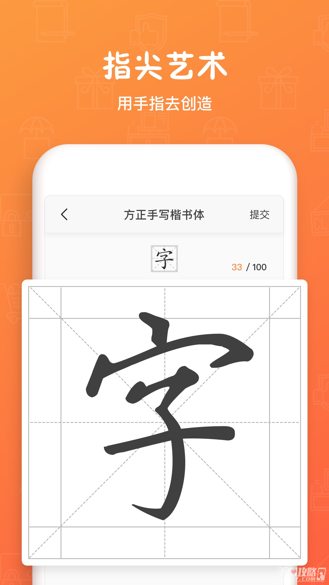 手迹造字