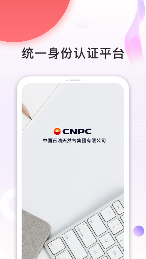 cnpc安全令