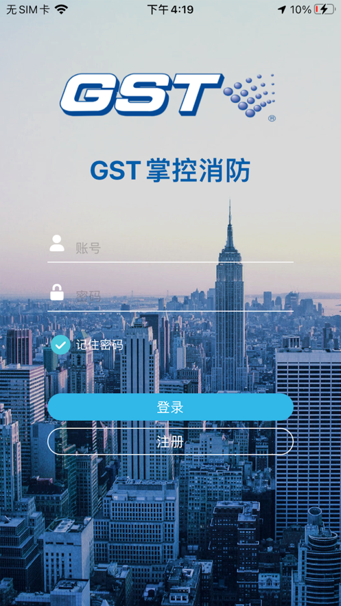 gst掌控消防