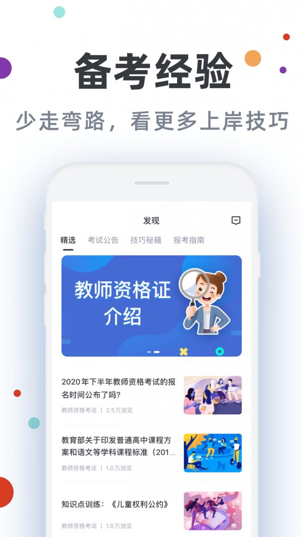 教师资格证宝典