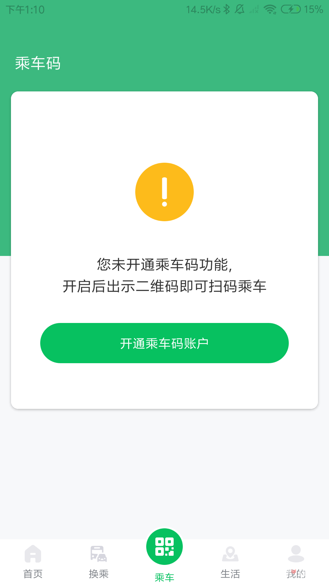 潍坊公交