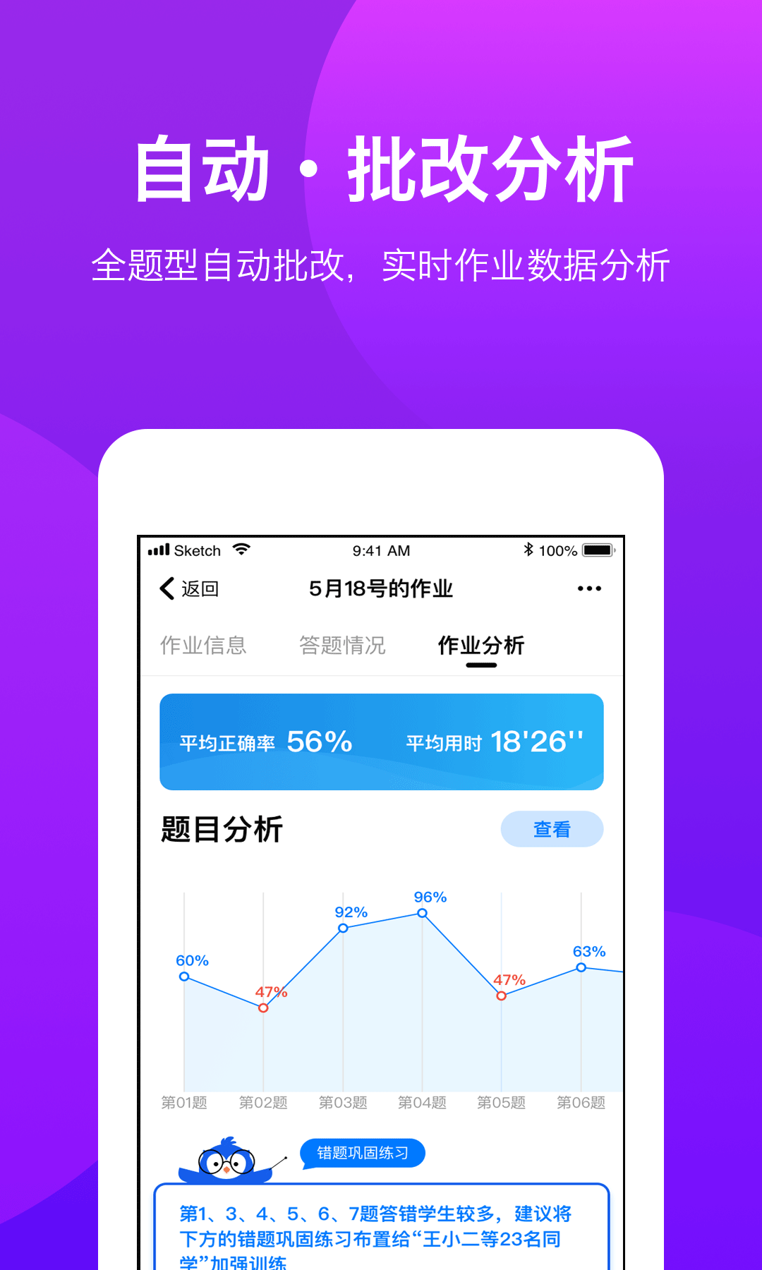 悠数学教师端