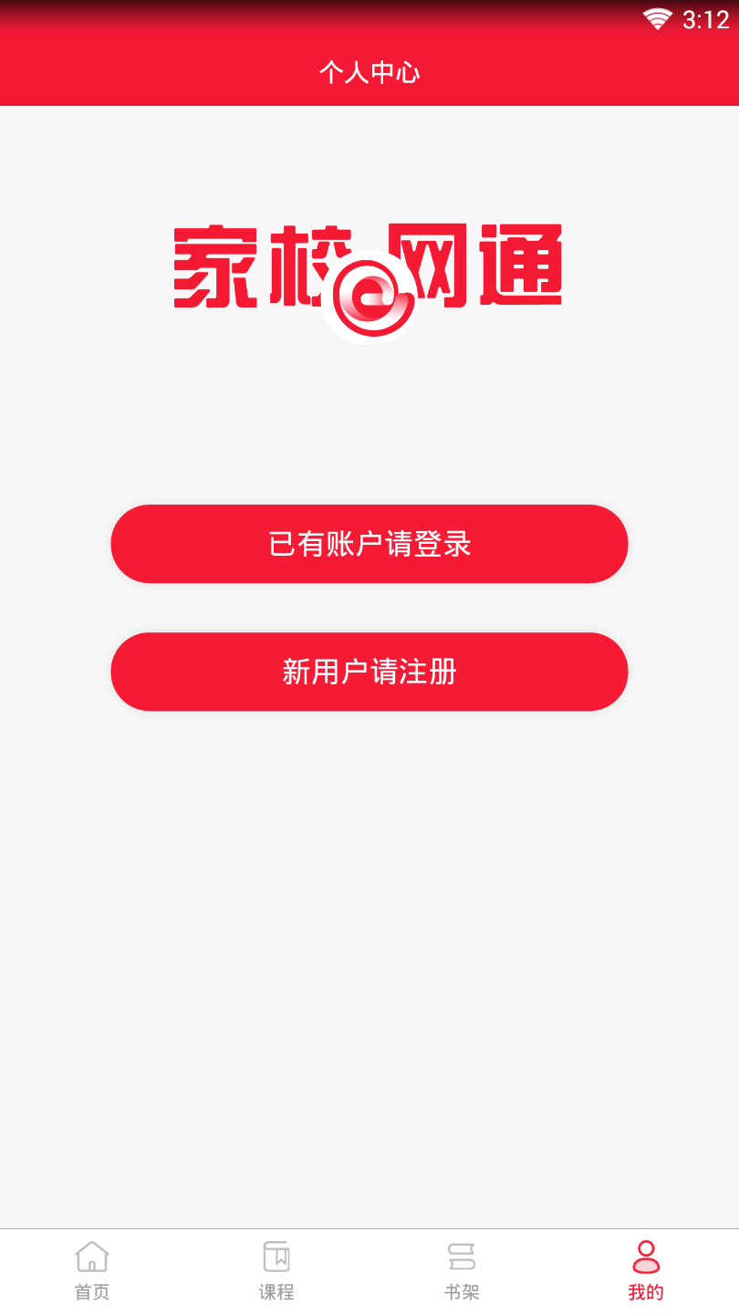 家校e网通