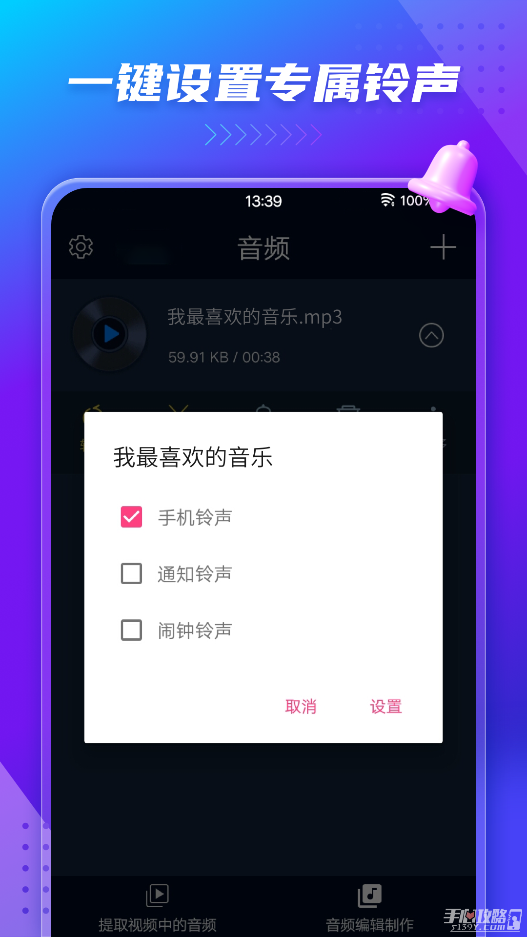 音频音乐提取器