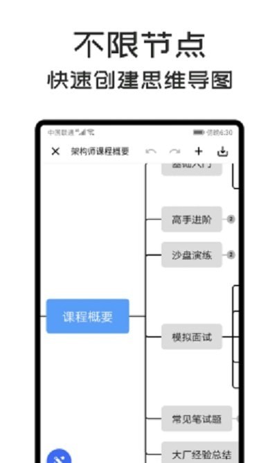 mindclear思维导图