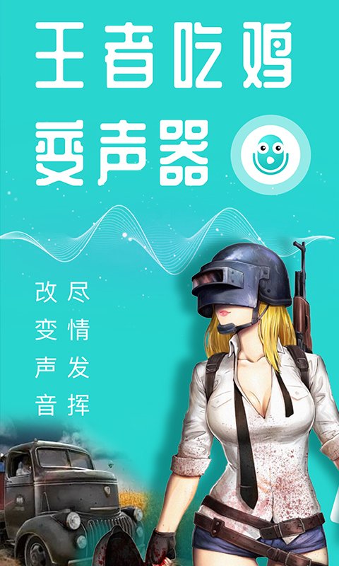 专业变声器