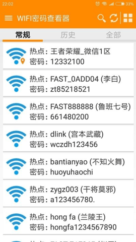 wifi查看密码器中文