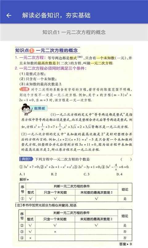 九年级数学帮