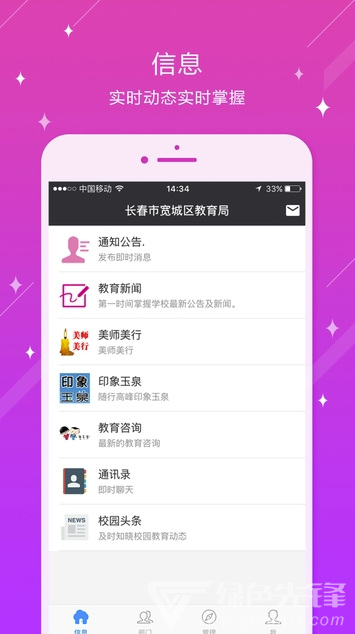 宽城教育(宽城教育知校app)v4.0.0.14