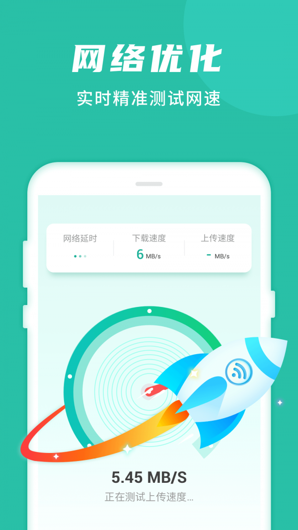 wifi好管家