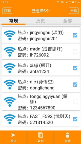 wifi查看密码器中文