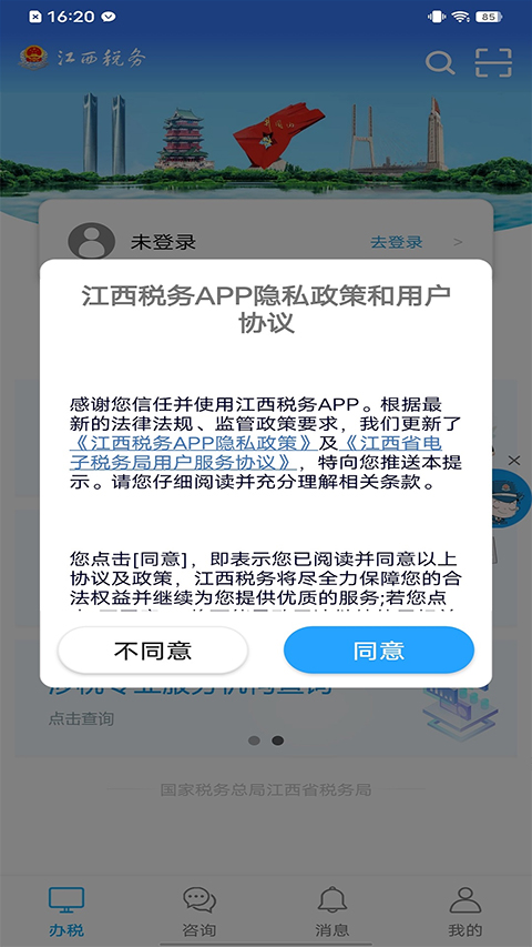 江西税务app