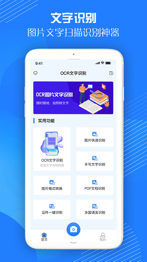 ocr文字识别app