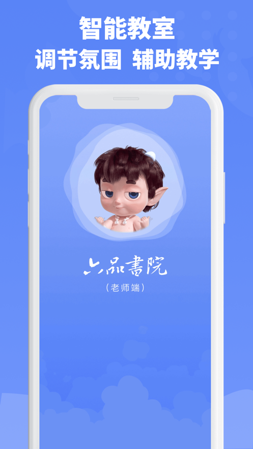 六品书院老师端