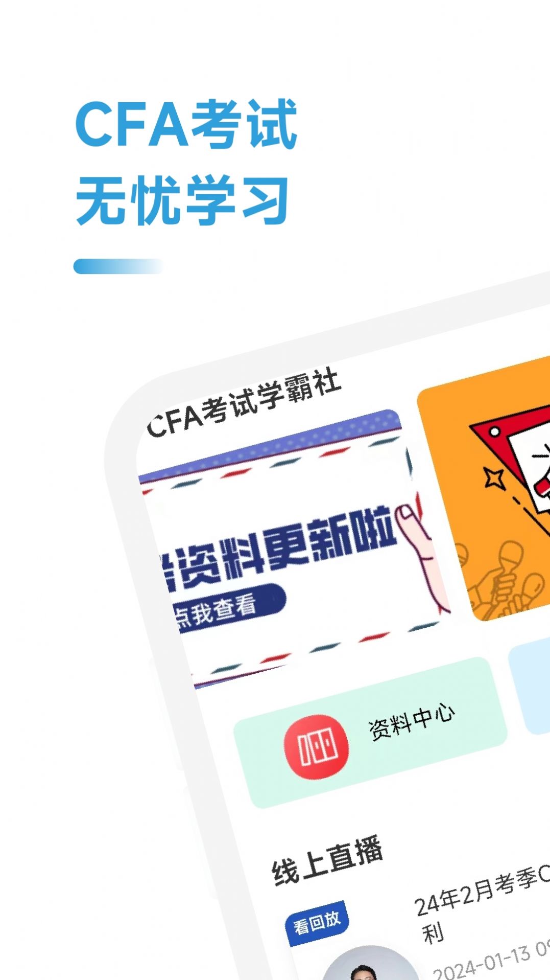 cfa考试学霸社