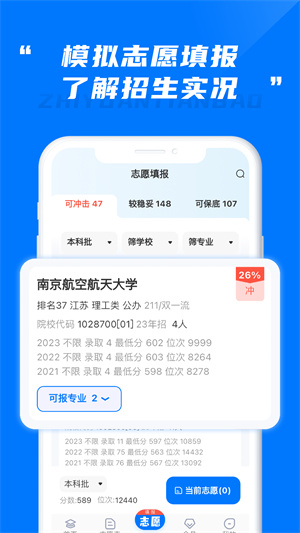 高考阳光志愿填报