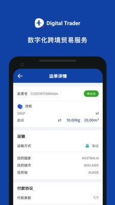 digital trader(贸易宝)