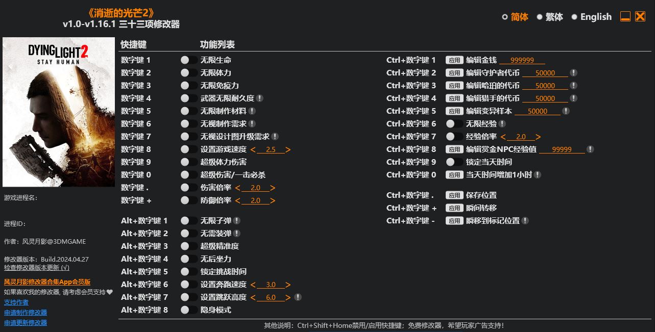 消逝的光芒2