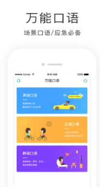 学西班牙语软件(学西班牙语app)v4.3.6 安卓