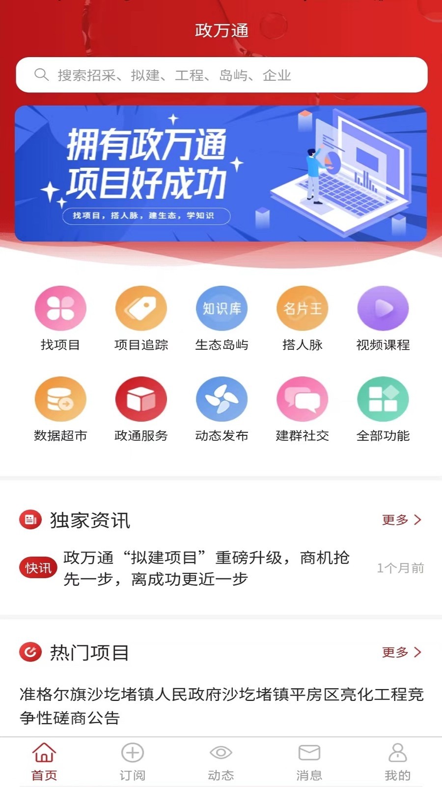 政万通v1.1.8