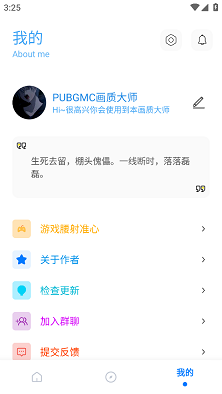 pubgmc画质大师