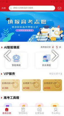 大学直通车(大学直通车清华大学)v1.3.8 安卓