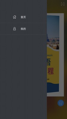 实用法语口语教程(法语口语学习)v2.68.04