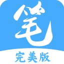 笔趣阁 app免费版