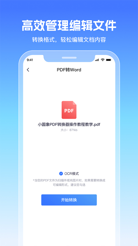 小圆象pdf转换器