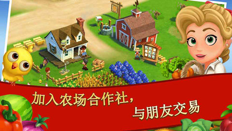 farmville2乡村度假