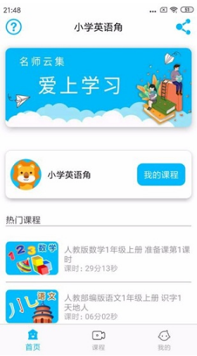 小学英语角(英语角中小学英语角)v1.0.5 安卓