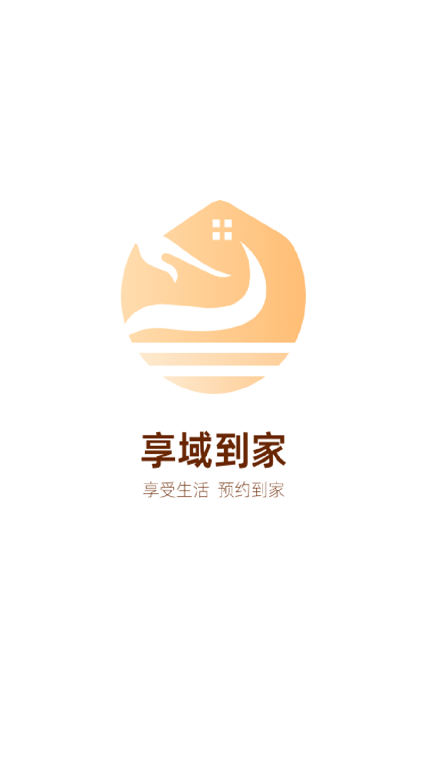 享域到家技师端