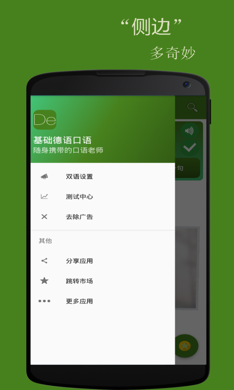 基础德语口语v2.3.0