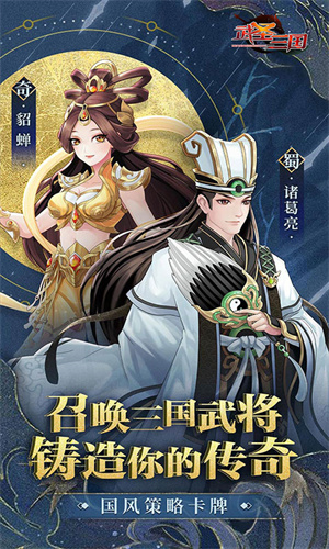 武圣三国(送百抽五星神将)