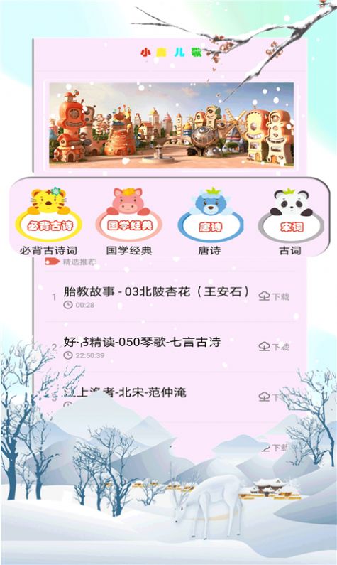 小鹿儿歌v1.0.2